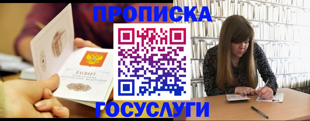 временная регистрация в Яровом